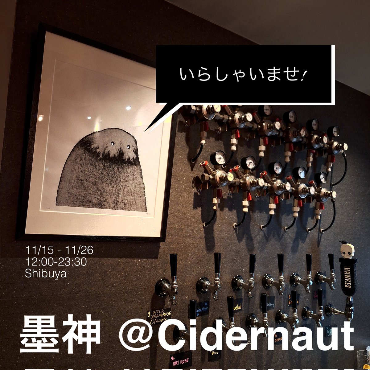 dacosta_works's tweet photo. My exhibition in the Shibuya cider bar and restaurant Cidernaut is starting today ! Heading there to have some cider with my inky beasts! If you're around come say hi 👽
#inkybeasts https://t.co/FgPqkqU0tM
