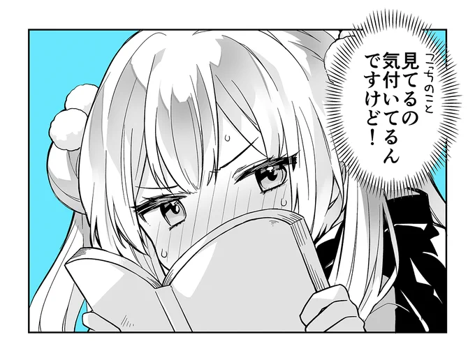12月になったら告白してくるおんなのこ 3 (2/2)