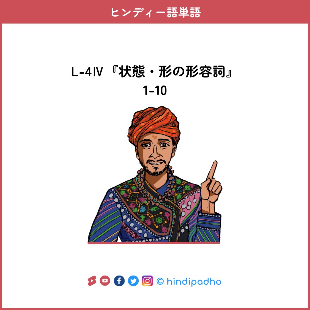 ヒンディー パドー｜マニちゃんのヒンディー語教室 tweet media