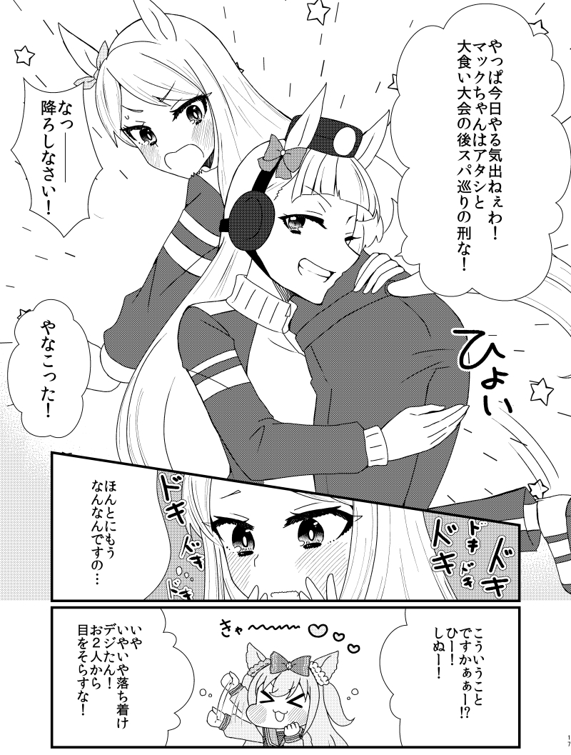 [ゴルマク]デジたんの妄想が現実に負ける話(2/2)