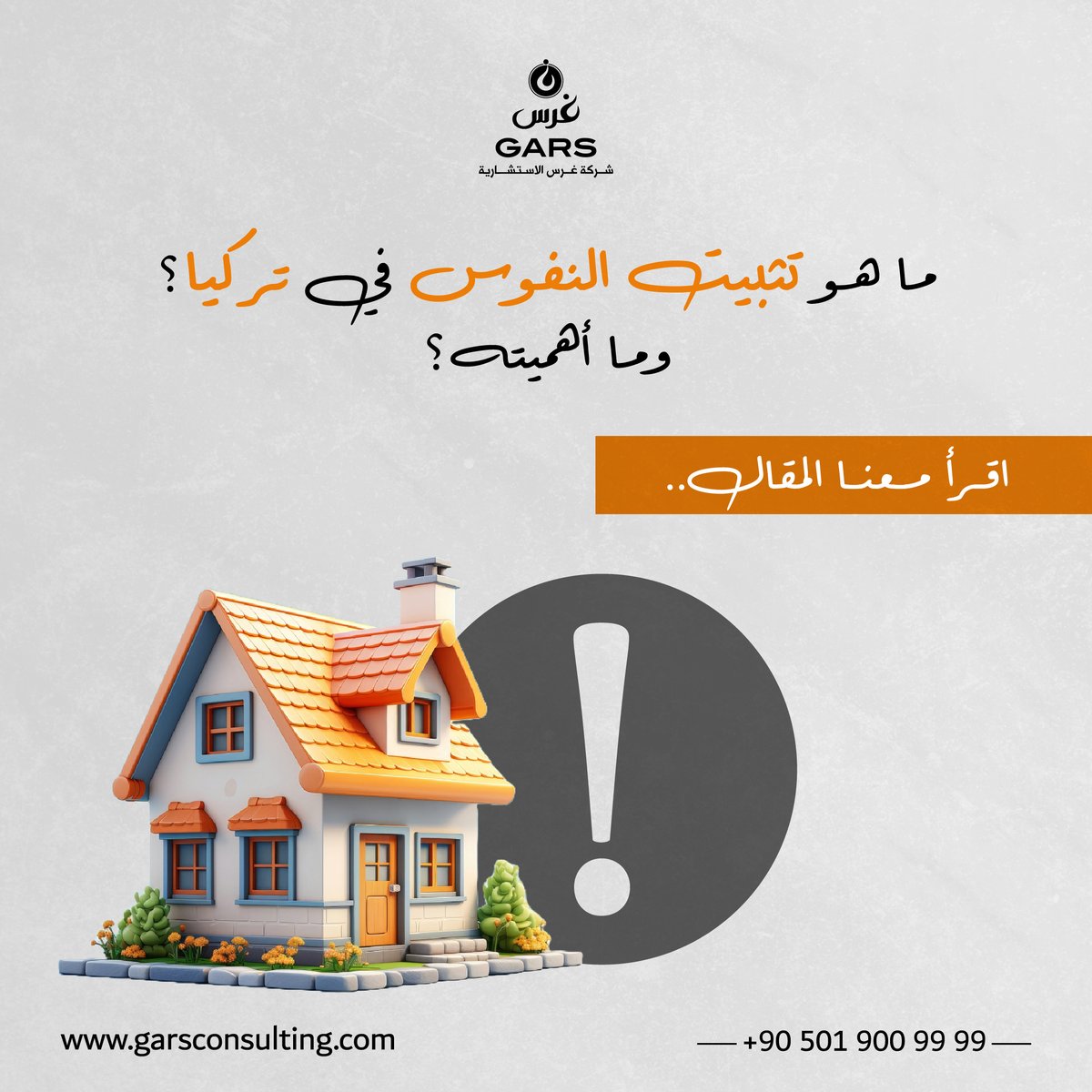 Gars Consulting (@garsconsulting) on Twitter photo من الضروري عند الانتقال من مكان إلى مكان آخر في تركيا الحصول على ورقة تثبيت النفوس من مؤسسات الدولة..
لتفاصيل أكثر حول ما هو تثبيت النفوس في تركيا؟ وما أهميته؟ زوروا موقعنا: garsconsulting.com/ar/blog/addres…
#الأجانب_في_تركيا #تثبيت_عنوان_السكن #استشارات_تركيا #غرس_الاستشارية من الضروري عند الانتقال من مكان إلى مكان آخر في تركيا الحصول على ورقة تثبيت النفوس من مؤسسات الدولة..
لتفاصيل أكثر حول ما هو تثبيت النفوس في تركيا؟ وما أهميته؟ زوروا موقعنا: garsconsulting.com/ar/blog/addres…
#الأجانب_في_تركيا #تثبيت_عنوان_السكن #استشارات_تركيا #غرس_الاستشارية