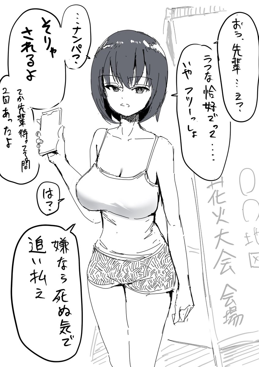 夏祭りにナンパ避け(先輩)を召喚する羽雅音ちゃん 