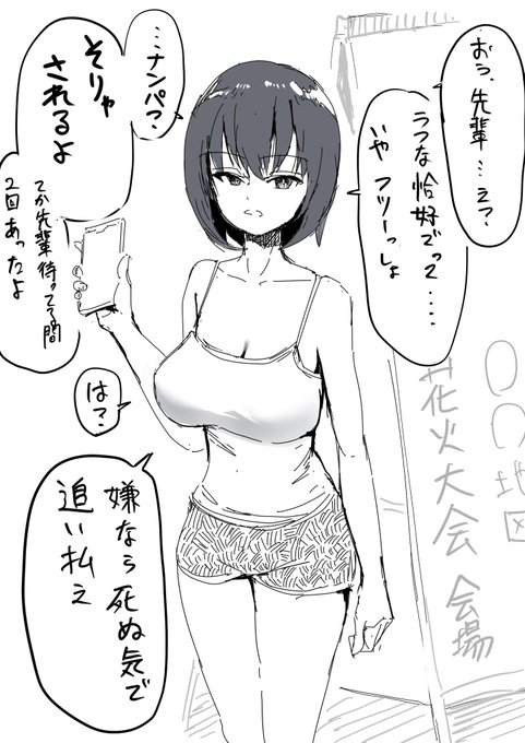 夏祭りにナンパ避け(先輩)を召喚する羽雅音ちゃん 
