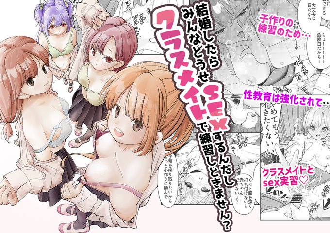 『結婚したらみんなどうせSEXするんだしクラスメイトで練習しときません?』販売開始しました!よろしくお願いします! 