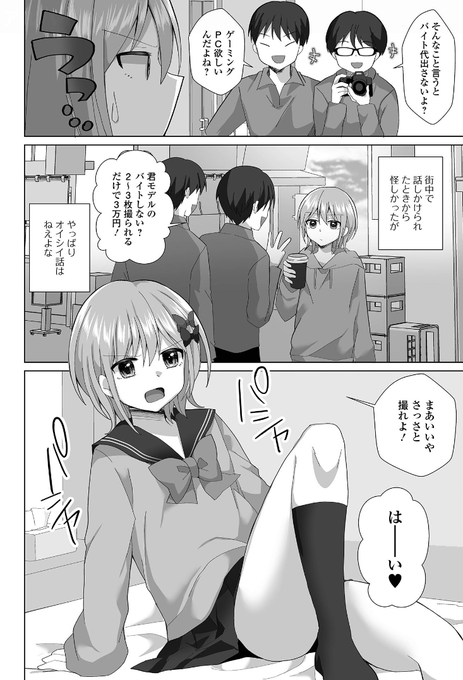 女装モデルアルバイト…
なにも起きないはずもなく!!!(2/3) 