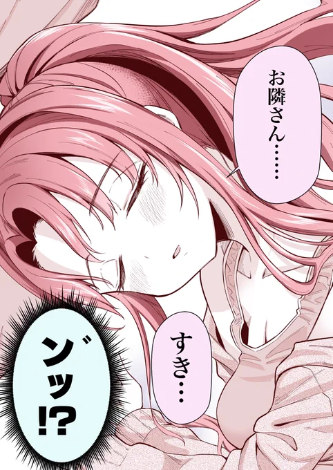 お隣さんの寝言を聞いてしまう(1/4) 