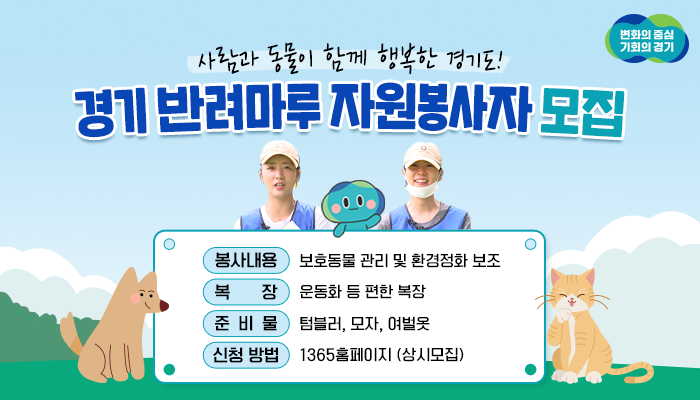 ggholic's tweet photo. 경기 #반려마루 에서
#카라 #한승연 #에이핑크 #윤보미 #최강희 등 많은 봉사자분들의 따뜻한 관심 덕분에
아이들의 상처가 조금씩 아물어가고 있습니다

여전히 보살핌이 필요한
아이들을 위해
반려마루에서 봉사활동에 참여할
분들을 모집합니다❗
ㅡ
자원봉사 신청👉https://t.co/zC3QPdI8rA
ㅡ https://t.co/c0o2wxcmKW