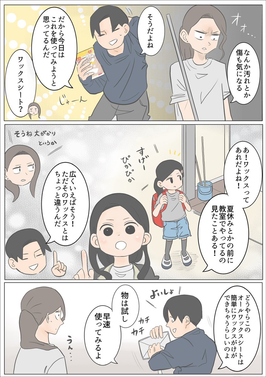 不器用な僕が掃除で大活躍した話

#PR #リンレイ #オールワックスシート 
https://t.co/12eKObJdgG 