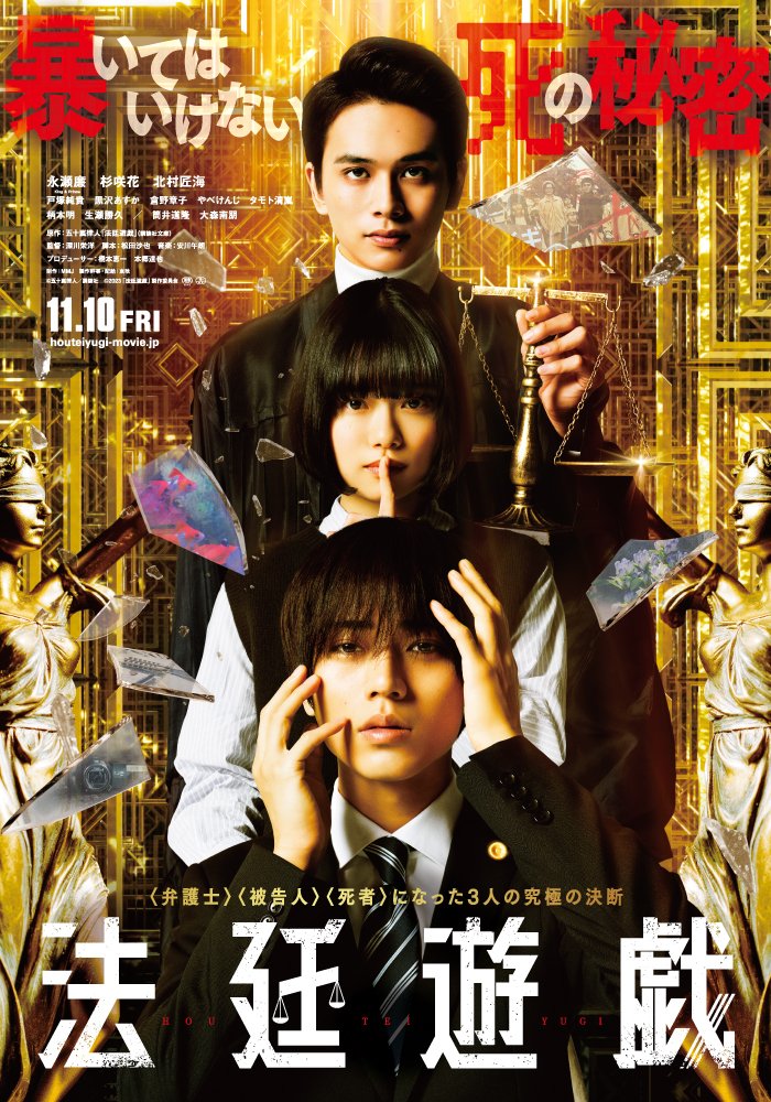 映画『法廷遊戯』 tweet media
