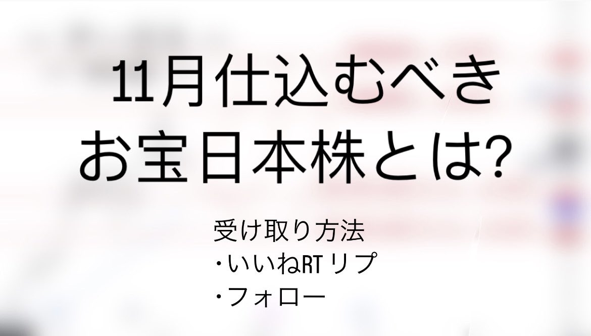 CFD225's tweet image. 今中長期で仕込みたい銘柄を

内部の人間に教えて貰いました

日経爆上げで11月このままいけば

“あの銘柄”に
ダブルバガーのチャンス到来

株クラ界で話題になる前に

私が皆さんに伝えますが

そのお宝日本株知りたい人います？

知りたい人は

@CFD225 通知オンと
いいねRT リプしてお待ち下さい