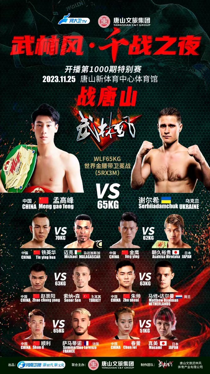 k1wgp_pr's tweet photo. 【WLF武林風541in唐山】11.25(土)中国

＼✊真美の参戦が決定‼／

[女子-51kg級契約]

🇨🇳ゲン・チュンレイ
vs
🇯🇵真美(@TeamImmortaL9 )

📝詳細はこちら▷https://t.co/erjkimmXDu

#k1wgp #武林風 #WLF https://t.co/10nfzHxP7k