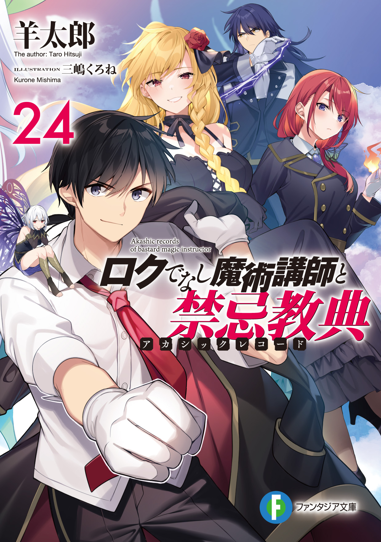 富士見ファンタジア文庫公式/4月18日新刊発売 on X 富士見ファンタジア文庫公式/4月18日新刊発売 on X