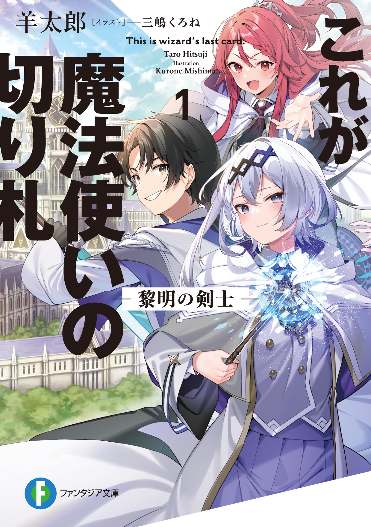 富士見ファンタジア文庫vol2　ロクでなし魔術師と禁忌教典 受け継いだ夢　サイン 富士見ファンタジア文庫公式/9月20日新刊発売 on X