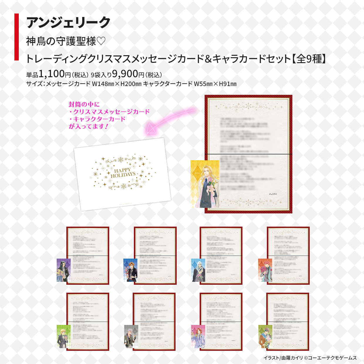 ネオロマ　メッセージカード 遙かなる時空の中で ネオロマンス 30周年記念 メッセージカード