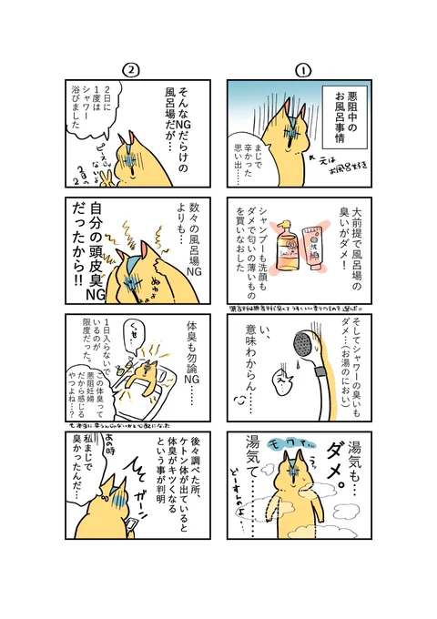 重症妊娠悪阻妊婦のお風呂事情①②

#漫画が読めるハッシュタグ #つわり #日記 #重症妊娠悪阻 #もしゃ悪阻日記 
