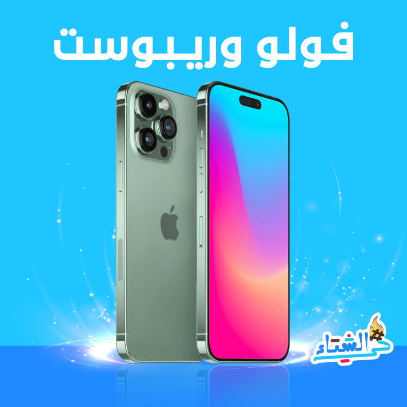 HungerStation's tweet photo. مسابقة على السريع وتعطيك آيفون 🤳

الشروط:

فولو + ريبوست 😎
