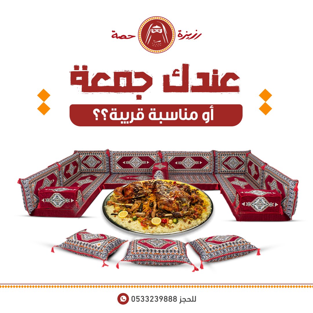 جمعتك ويا أحبابك نزيدها وناسة
مع أطباق راهية وفاخرة تبيض الوجه😋

✅ للطلب واتساب: 0533239888
✅ أو من خلال👈 هنقر ستيشن - جاهز 
.
#رزيزه #رزيزة_حصه #الرياض_الآن