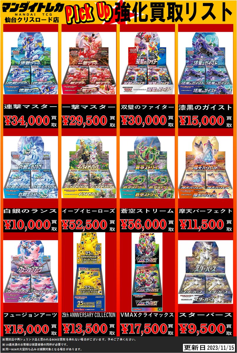 仙台クリスロード店 です！！ ポケカ未開封BOXの高価買取価格更新しま