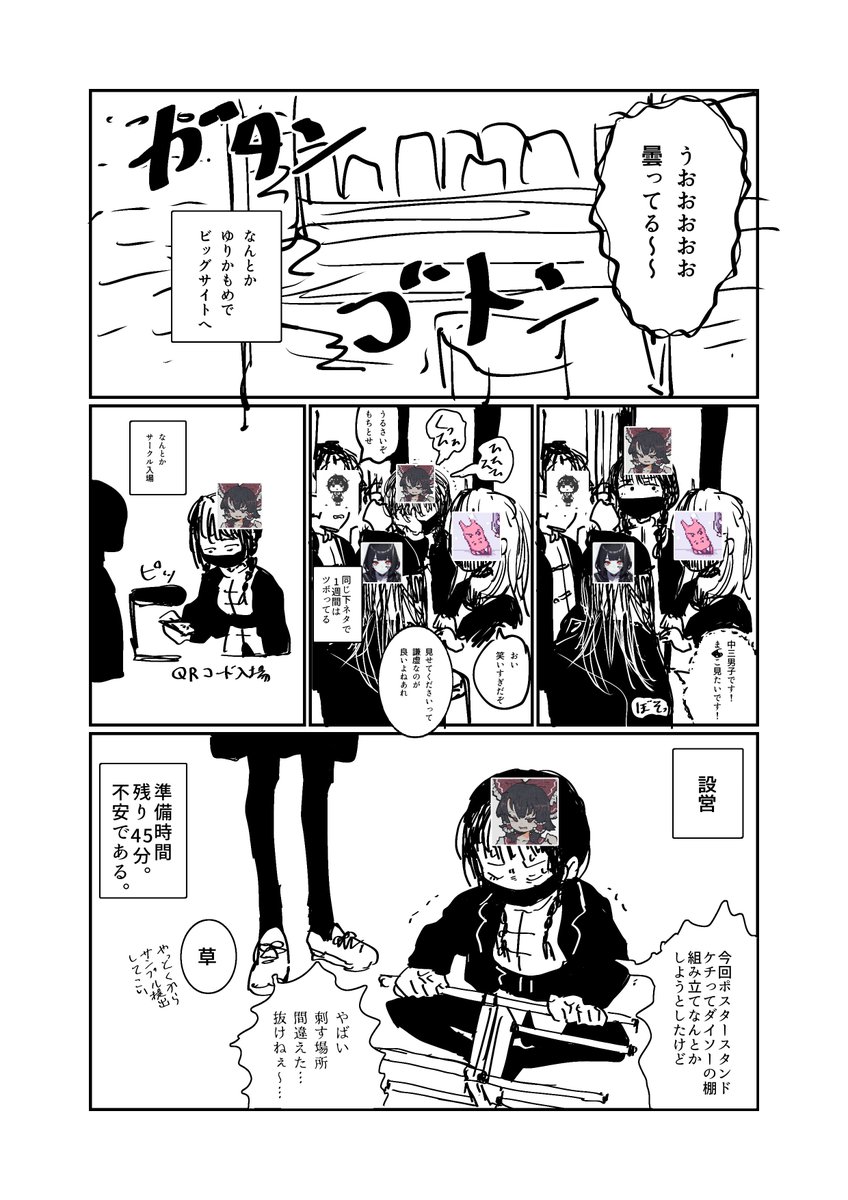 例大祭レポート漫画