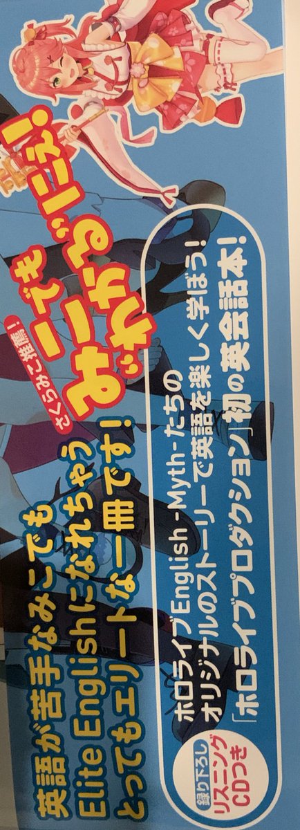 ホロリスニング届いたよー！

他の英語の本読み終えたら読みます！
なんとシーデーも付いてきた！

みこちが言うんだから間違いない！笑
みこち信じるよ！？笑
#ホロライブ
#hololistening
#ホロリスニング
#さくらみこ
#森カリオペ
#子鳥遊キアラ
#がうるぐら
#ワトソンアメリア
#一伊那尓栖