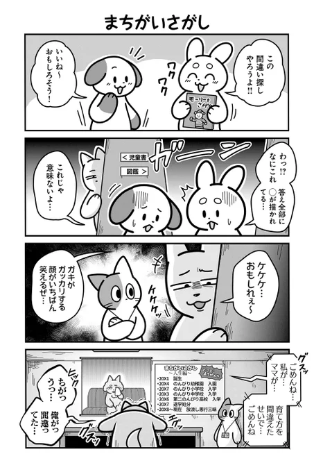 【まちがいさがし】あべまん『のんびり村の役場猫』  #ツイ4 