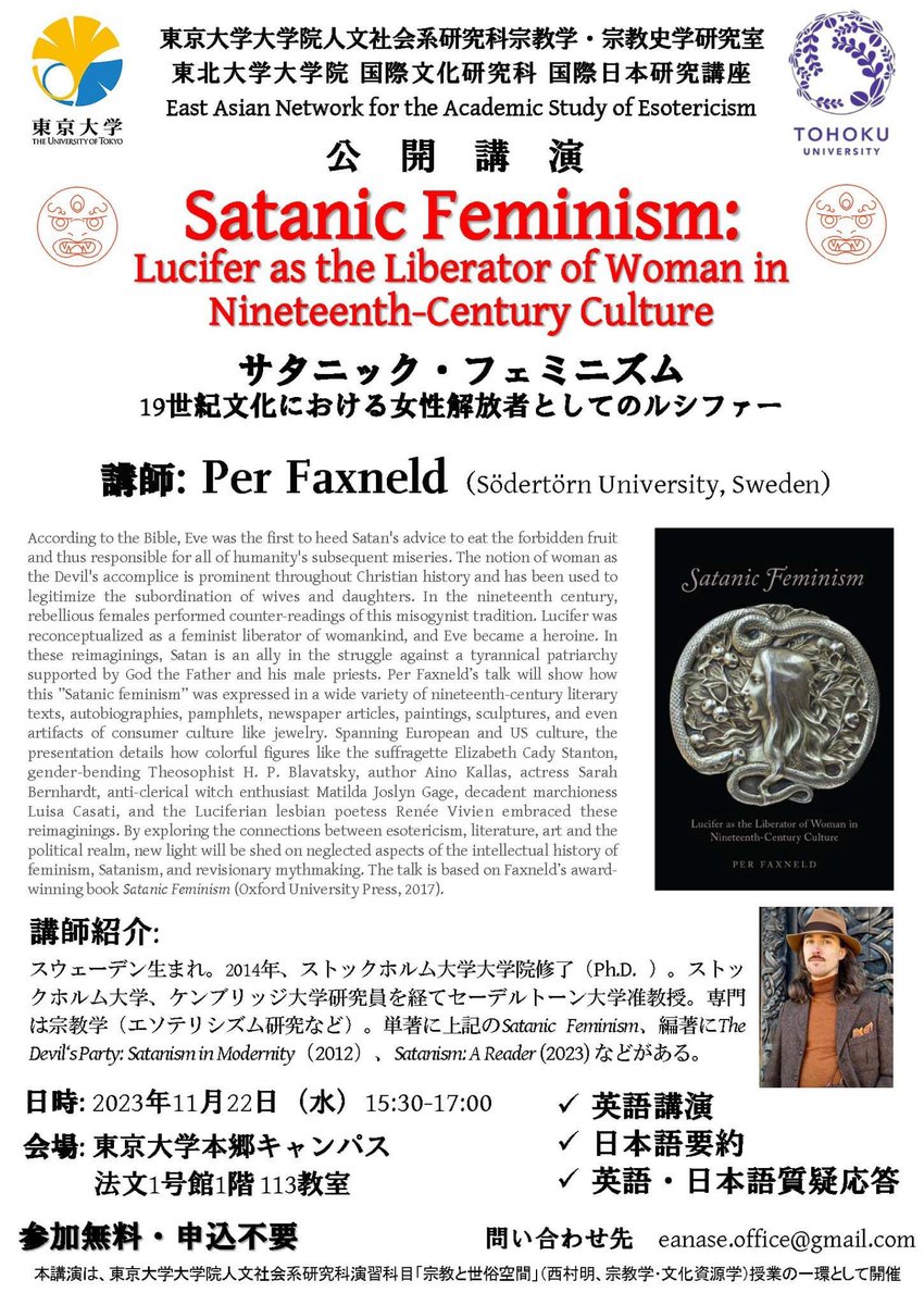 I’m giving an open lecture at Tokyo University on November 22. Everyone is welcome. Tell your Tokyo friends!