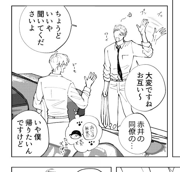 新刊このモブ同僚くんがとっても出張ってます。苦手な方いたらごめんね!!全く無害なモブくんです。赤安を応援する元気なモブくんです。 