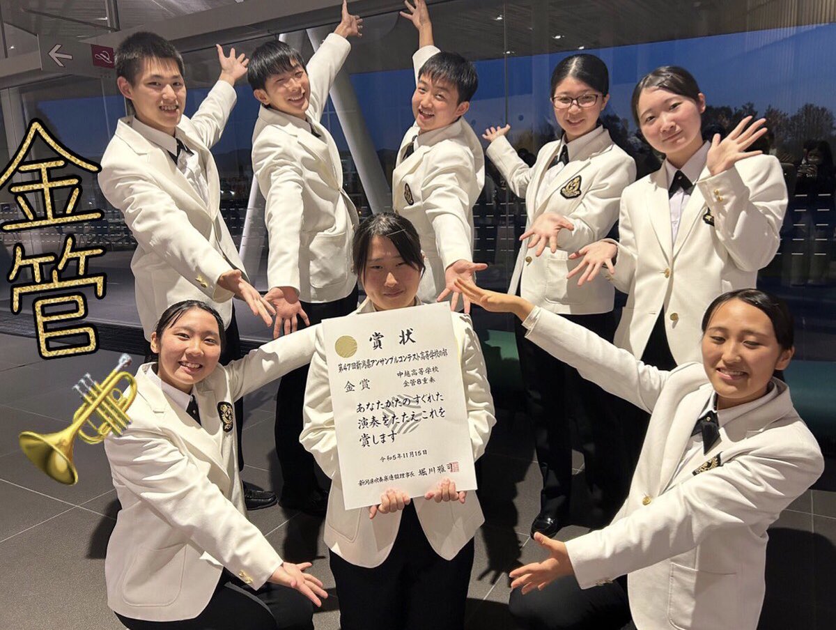 ChuetsuWind's tweet photo. 本日新潟県アンサンブルコンテストが行われ、金管八重奏とサクソフォーン六重奏が出場しどちらも金賞を頂きました✨またフェスティバル部門でフルートとハープ三重奏も演奏し貴重な経験を頂きました✨毎年ハードスケジュールの中、時間を見つけては本当によく頑張っていました。明日は役員を務めます！ https://t.co/ShjH7oJKui