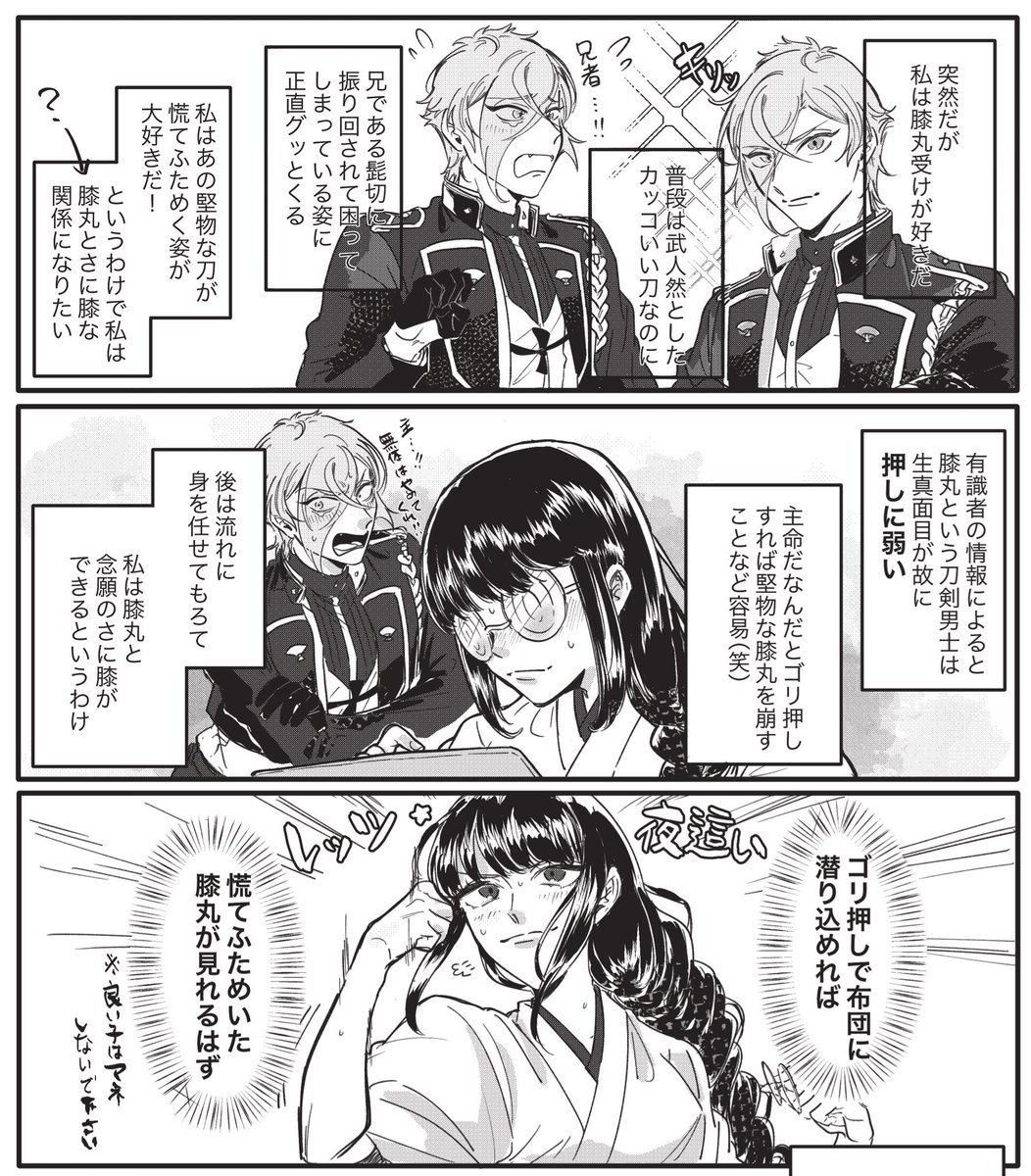 再掲⚠️女審神者顔あり
さに膝したい女審神者と意地でも膝さににしてしまう膝丸の話 