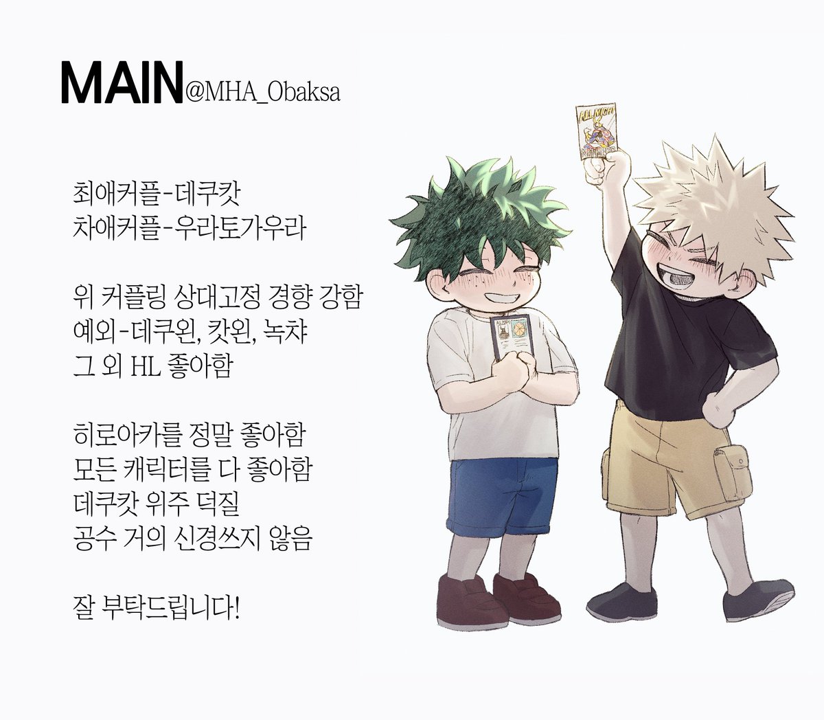 MHA_Obaksa's tweet image. 