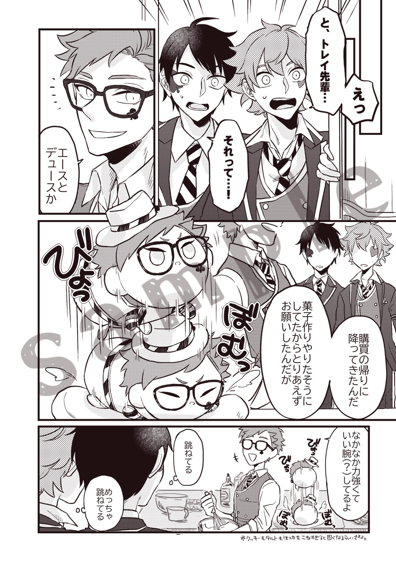 トレイのツムがきた日の話】 ⚗️♣️お付き合いの世界線に♧tmさん