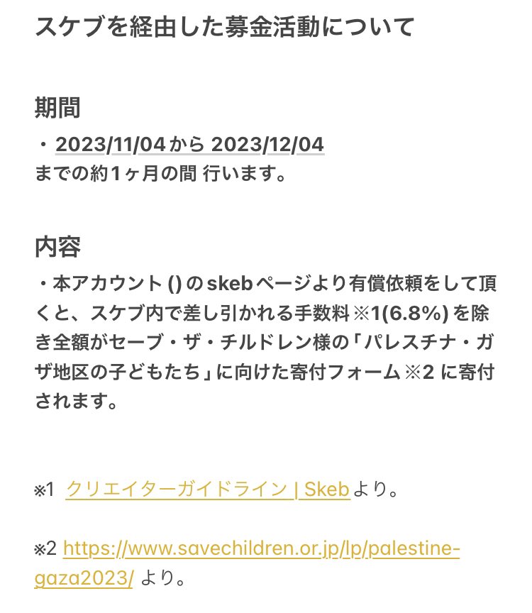 34_59201063652's tweet photo. skebでガザ地区に募金しませんか？
 #有償依頼   #FreePalaestine  #Skeb募集中 
https://t.co/Q5dD3IpjGF
明日より、当アカウントがskeb内でのイラストコミッションで頂いた全額をガザ地区に寄付します。詳細は画像、ALT参照
一般個人の思いつきですので拙い所多いと思いますがご一読ください。 https://t.co/wvzrRCsWJ8
