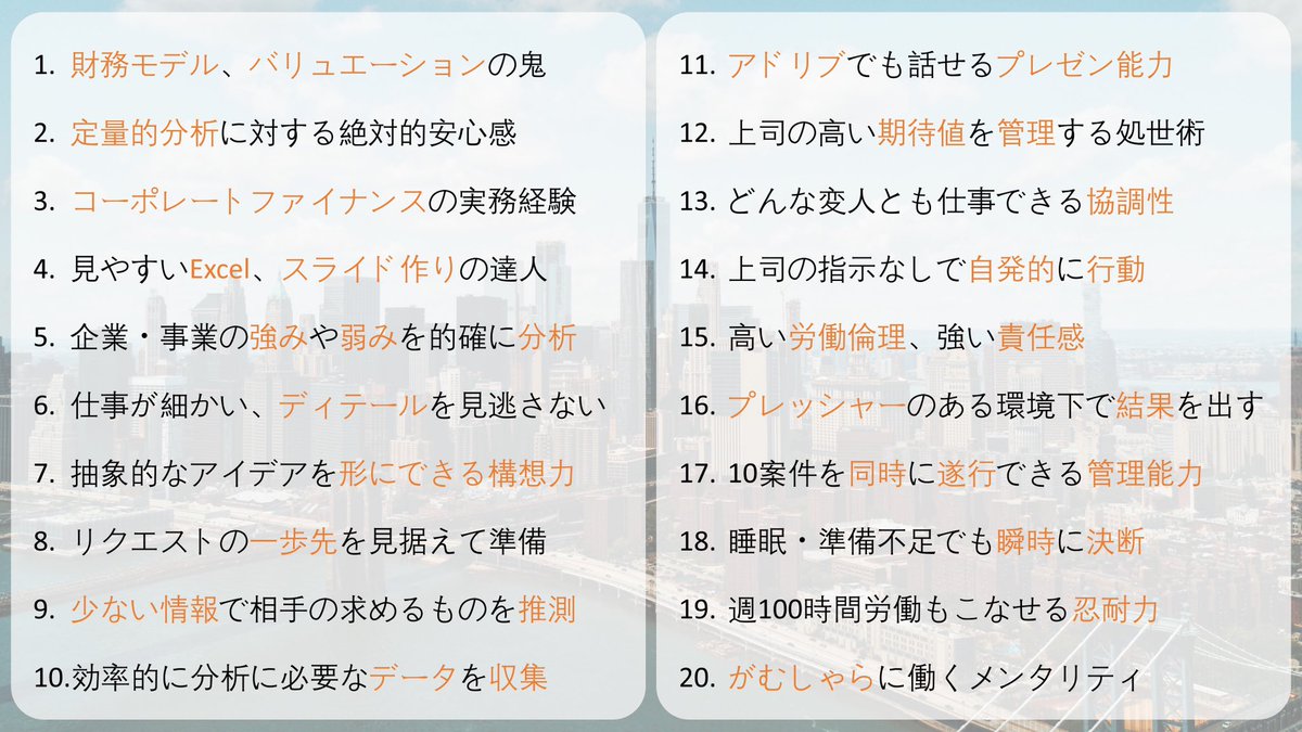アメリカの投資銀行の新卒アナリストプログラムはブートキャンプみたいなもの。馬車馬のように働き、2年後には自然にこんな人材が出来上がる