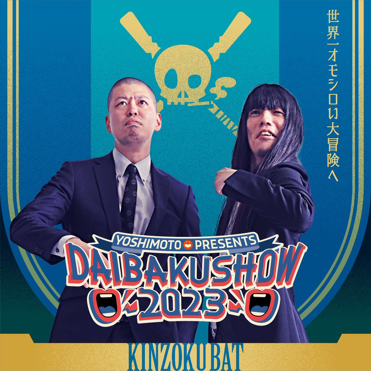 DAIBAKUSHOW ガチャ 金属バット ⚔️－－－－－－－⚔️ DAIBAKUSHOW COUNTDOWN