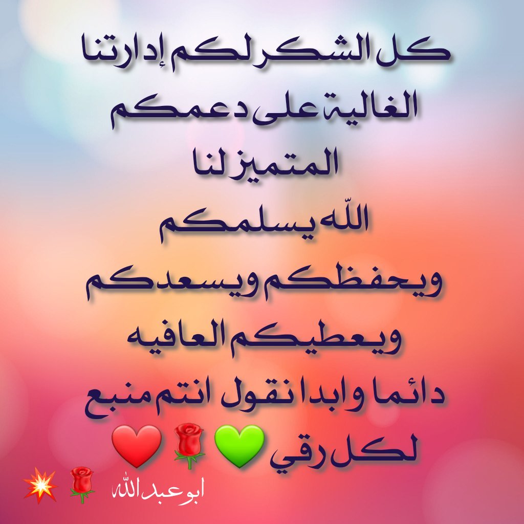 <a href="/almmlkt_shmsh/">دعم نجوم #مملكة_المبدعين_للدعم</a> قروبنــا لاشــڪ مافيـــہ حيلہ
مڪمـل بالعـــز مـن دوون زلہ
بالمختصـر يصعب علينـا بديلہ
كل الصفات الساميہ في سجلہ
#مملكة_المبدعين_للدعم
🥰🌺🌹💥🎁🫶