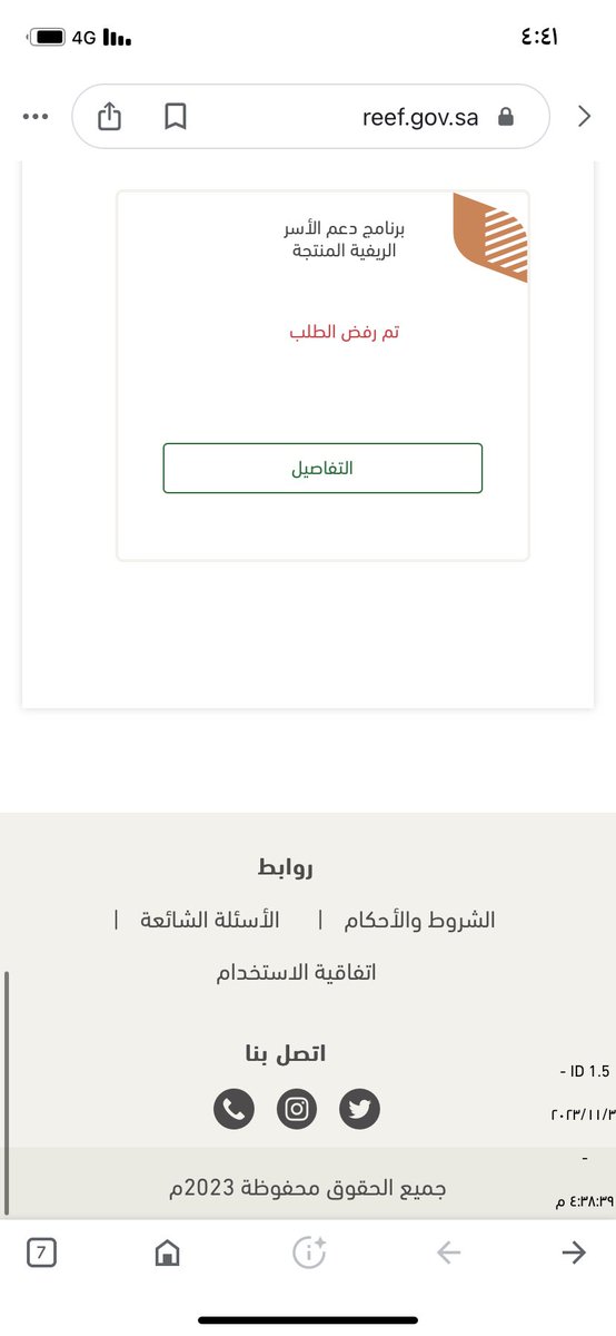 hamdah__h's tweet photo. @ReefSaudi مرحبا لو سمحتو امي قدمت اها زمان في دعم الاسر الريفيه وتم رفضها كيف ارجع اقدم لها اسوي ايقاف للدعم ولا كيف .. ابغا ارجع اقدم لها في البرنامج ذا https://t.co/5W7r0v2ipu