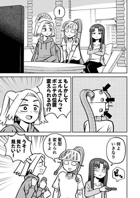 【ショートマンガ】エルルの髪型の話#漫画が読めるハッシュタグ 