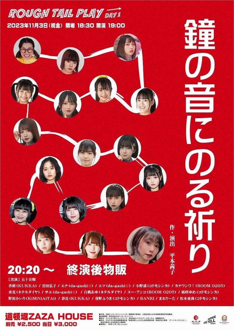 take3_osaka's tweet photo. 11月3日㈮㈷
道頓堀  ZAZA HOUSE 
    ROUGH  TAIL  PLAY  Day_1
       #鐘の音にのる祈り
BANRI
       #ガールズ演劇 
           #BANRI https://t.co/NAH2yRJ5Xd