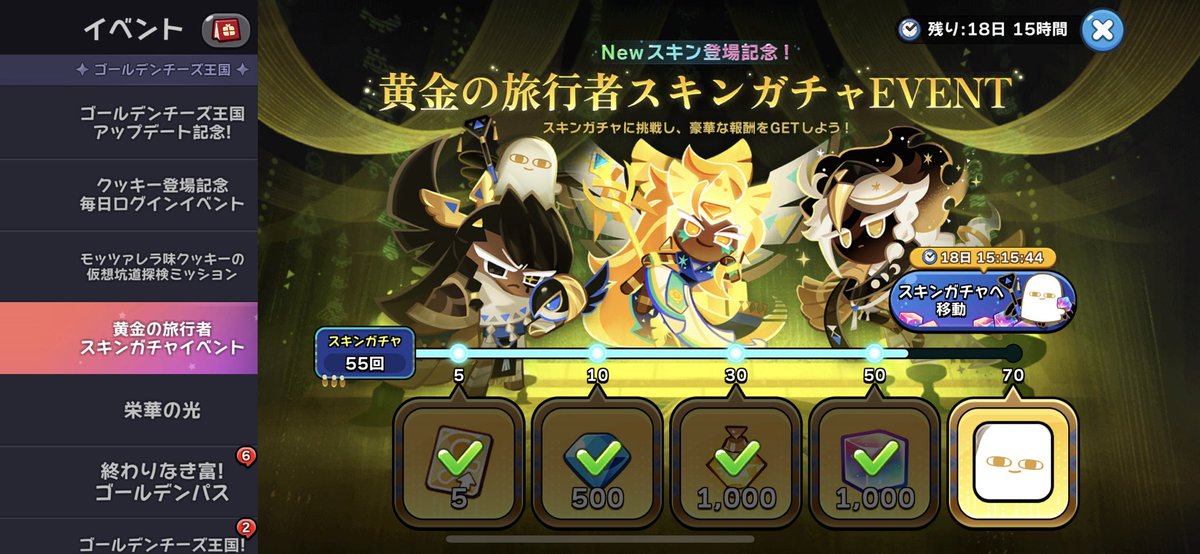 AKINA52239062's tweet photo. 11回スキンガチャしてゴールデンチーズクッキーのスキン出たのはいいけど、ゴールデンチーズクッキーいないんよな(*´-`)笑

1500使って1回につき5スキン出るガチャしたから11回×5で55回扱いか👀

70まであとちょっとやな😇
 #クッキーランキングダム https://t.co/Q2IlldzFmX