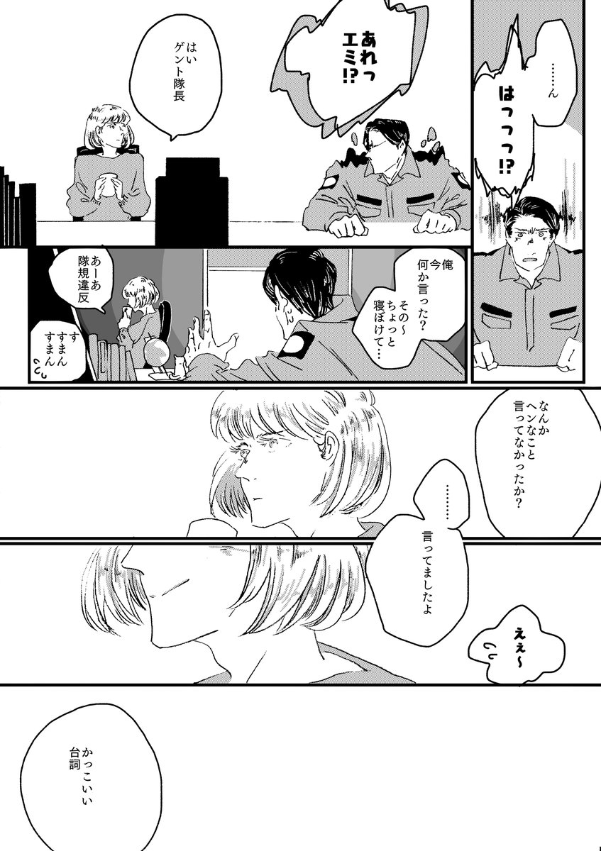 14話月下の記憶あたり ブレーザーくんと会話するエミ ゲント隊長お誕生日おめでとうございます!