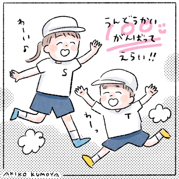 今日は運動会でした。
全く知ってる子出てないのに、高学年の選抜リレーとかドキドキしました。
みんな頑張っているのを見るだけで泣ける。我が子も成長してて泣ける。
それが運動会です。 