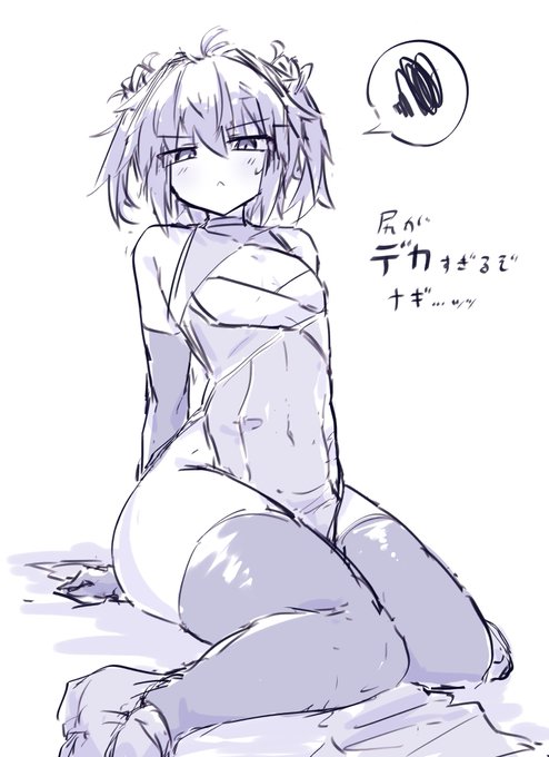 デカすぎ凪のラフ発掘した
デカすぎるだろ… 