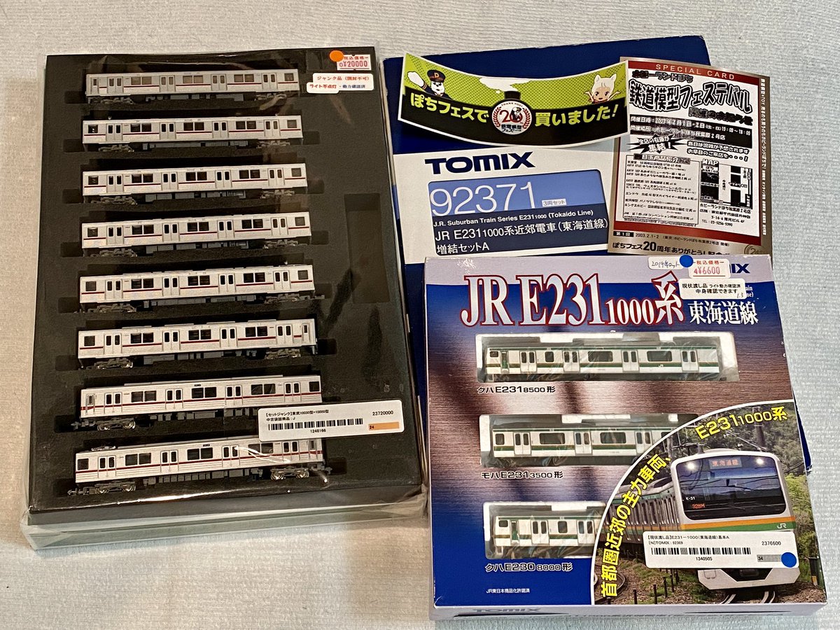 #ぽちフェス
 #ぽちフェスで買いました
久々に大収穫だった！
私鉄が充実してて大満足👏👏