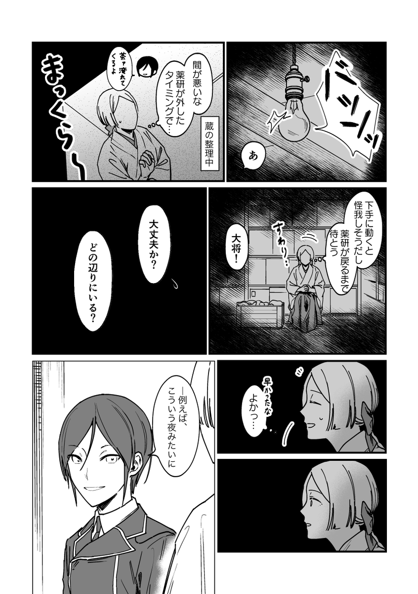 蔵の整理中に(1/2)

※微ホラーかも
※女審神者 