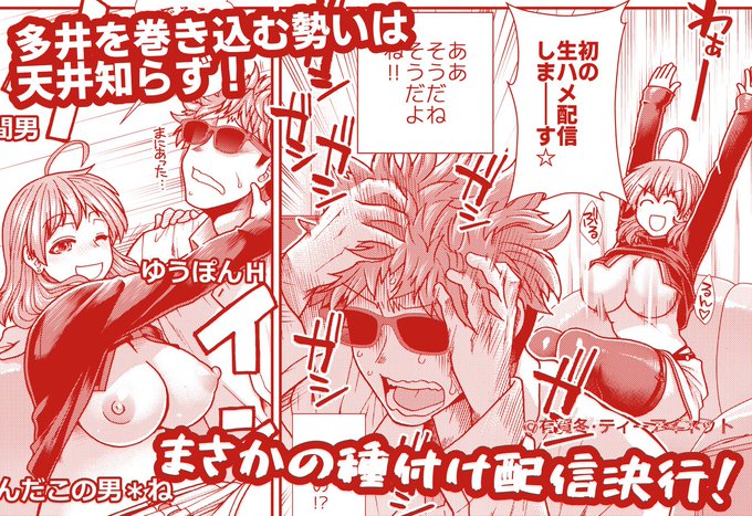 タイムリープの謎は深まりつつ、多井は野望へ一直線!素肌のSNS露出もイケる、承認欲求ガール悠花ちゃんが今回の孕ませターゲット!初めはそのアグレッシブに押されまくる多井だったんだけど……(2/2)
とら https://t.co/9OimTaxJcs
まんが王 https://t.co/HFjBe9n4F3
尼 https://t.co/hAgJ3Mf0ba 