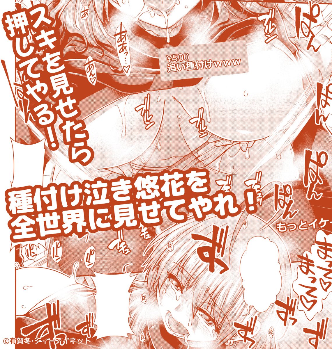 タイムリープの謎は深まりつつ、多井は野望へ一直線!素肌のSNS露出もイケる、承認欲求ガール悠花ちゃんが今回の孕ませターゲット!初めはそのアグレッシブに押されまくる多井だったんだけど……(2/2)
とら https://t.co/9OimTaxJcs
まんが王 https://t.co/HFjBe9n4F3
尼 https://t.co/hAgJ3Mf0ba 