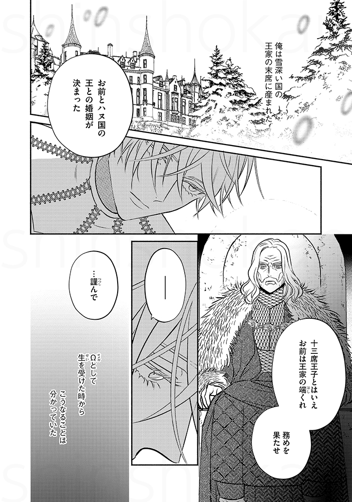 小国の王子であるΩが大国の国王である年の離れたαに嫁ぐ話 1/8 #創作BL #商業BL #漫画が読めるハッシュタグBL 