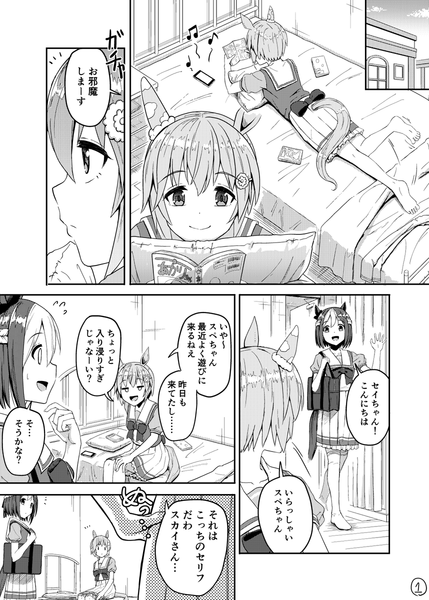 セイちゃんとキングとスペちゃんの日常