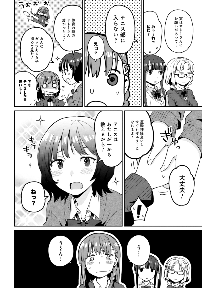 朝起きたら女の子になっていた男子高校生たちの話<5話> (1/6)