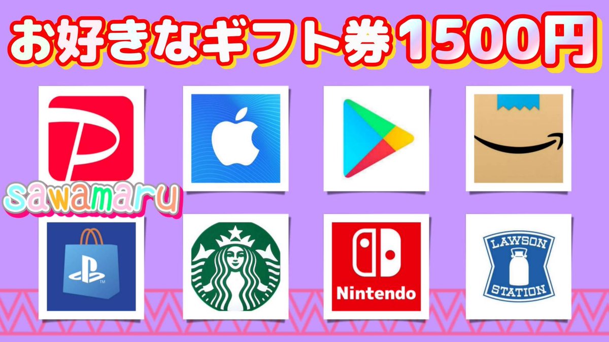 jpsawada's tweet photo. PR企画⑥
　　
ギフト券1500円を1名様にプレゼント

一応募条件一
1、この投稿をリツイ−ト
2、↓の投稿をいいね、リツイ–ト

当選人数 1名様
11/04 15時06分 まで https://t.co/M0cwa9SLRH